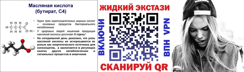Бутират GHB  Жуковка 