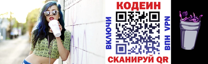 Codein Purple Drank Жуковка